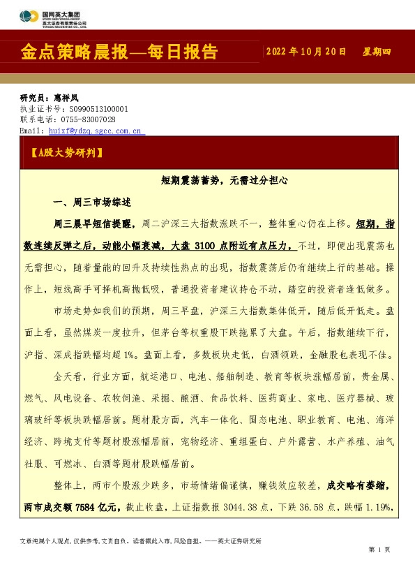 金点策略晨报—每日报告