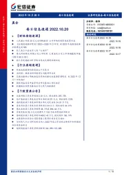 每日信息速递