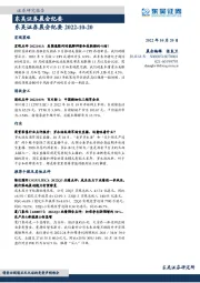 晨会纪要