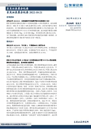 晨会纪要