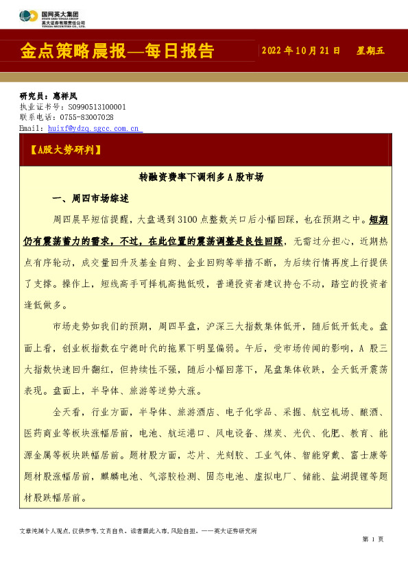 金点策略晨报—每日报告