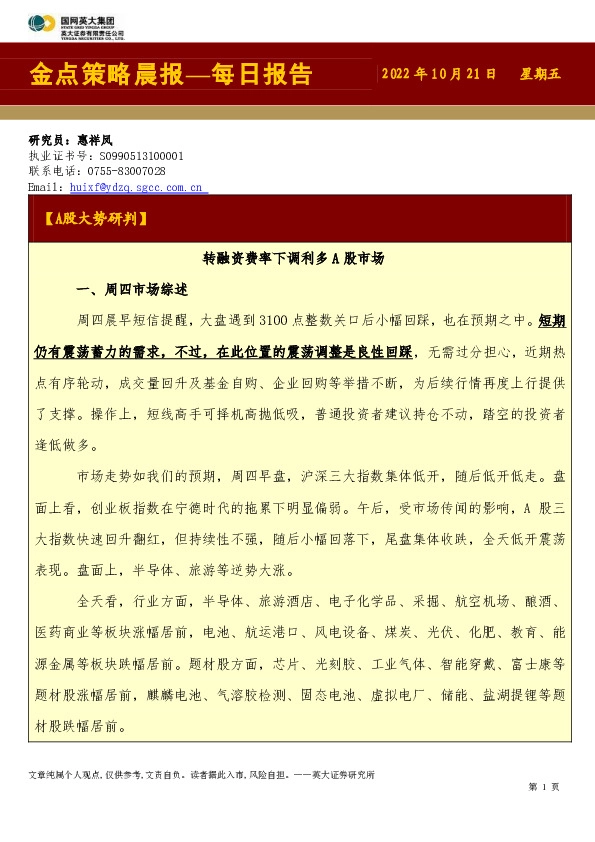 金点策略晨报—每日报告