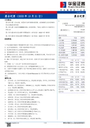 晨会纪要