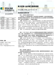 金点电力能源晨报2022年第169期