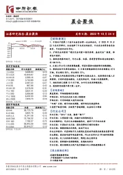 晨会聚焦