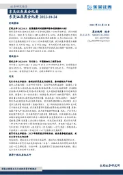 晨会纪要