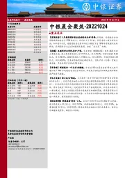 中银晨会聚焦