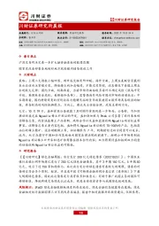 研究所晨报