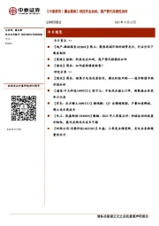 【中泰研究丨晨会聚焦】科技安全加码,国产替代持续性如何