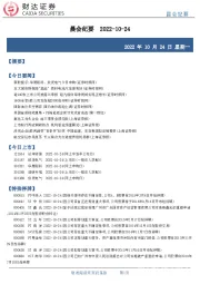 晨会纪要