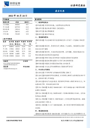 晨会纪要
