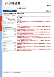 开源晨会