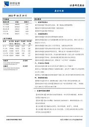 晨会纪要