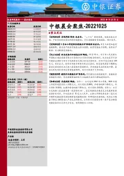 中银晨会聚焦