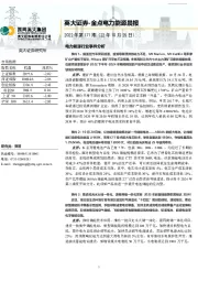 金点电力能源晨报2022年第171期