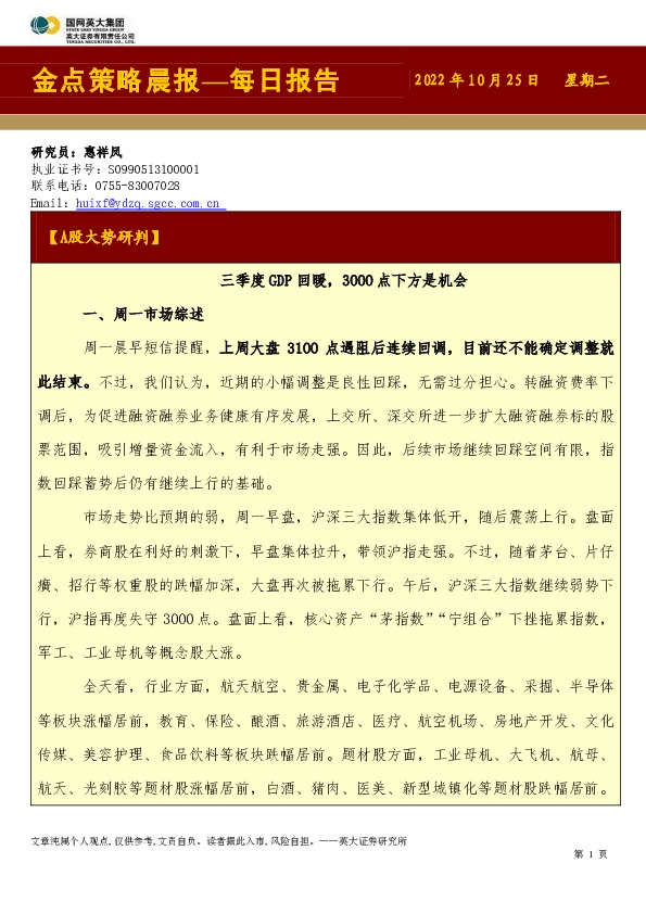 金点策略晨报—每日报告