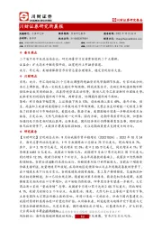 研究所晨报
