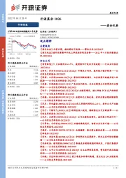 开源晨会