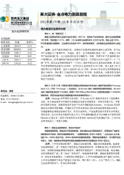 金点电力能源晨报2022年第170期