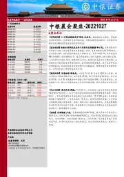 中银晨会聚焦