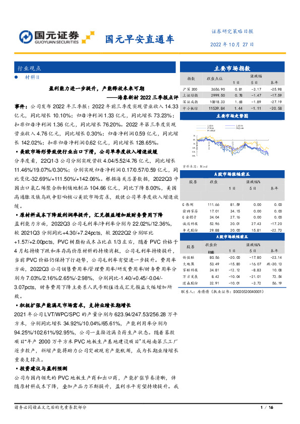 国元早安直通车