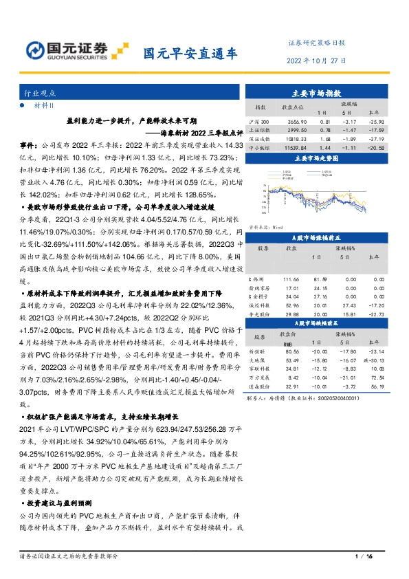国元早安直通车