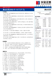 晨会纪要