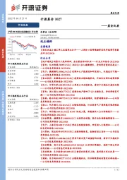 开源晨会
