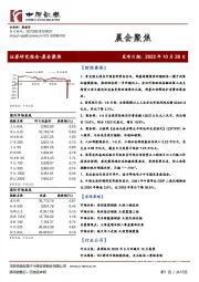 晨会聚焦