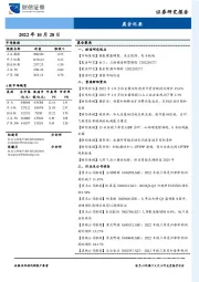 晨会纪要