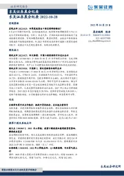 晨会纪要