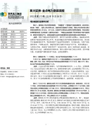 金点电力能源晨报2022年第173期