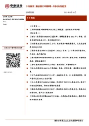 【中泰研究丨晨会聚焦】哔哩哔哩—内容老兵的新征程