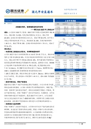 国元早安直通车