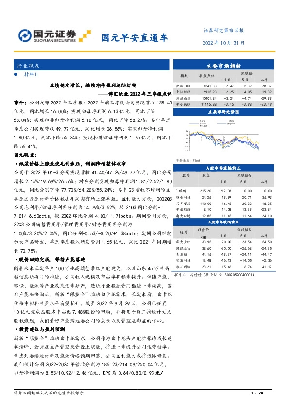 国元早安直通车