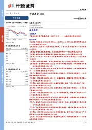 开源晨会