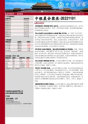 中银晨会聚焦