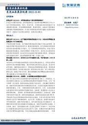 晨会纪要