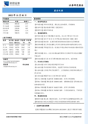 晨会纪要