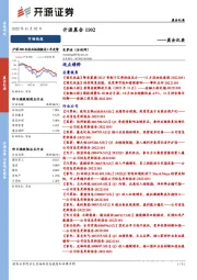 开源晨会