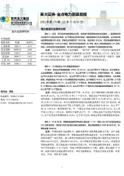 金点电力能源晨报2022年第175期