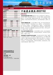 中银晨会聚焦