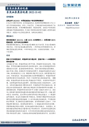 晨会纪要
