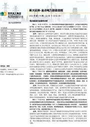 金点电力能源晨报2022年第176期