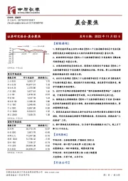 晨会聚焦
