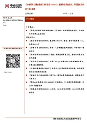 【中泰研究丨晨会聚焦】浙矿股份(300837):破碎筛选设备龙头,开拓锂电回收第二成长曲线