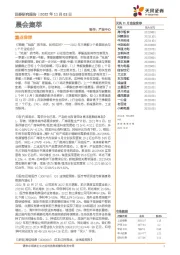 晨会集萃