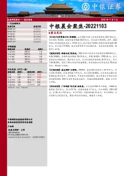 中银晨会聚焦