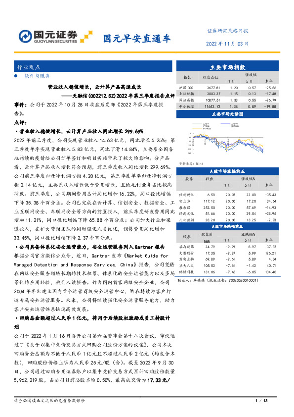 国元早安直通车