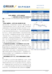 国元早安直通车